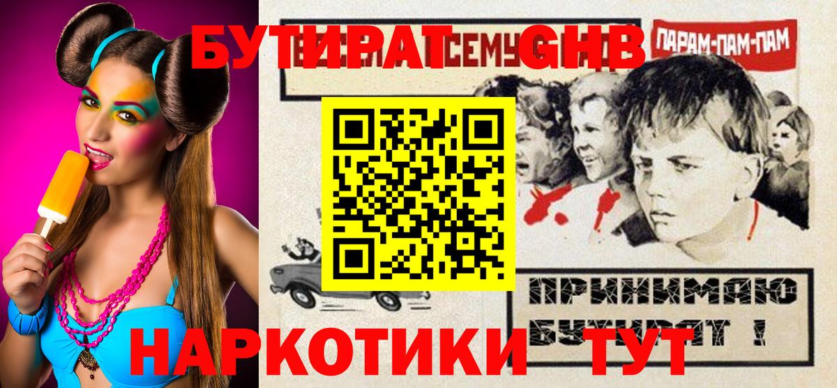 Бутират 99%  Вход с VPN  Лесной 