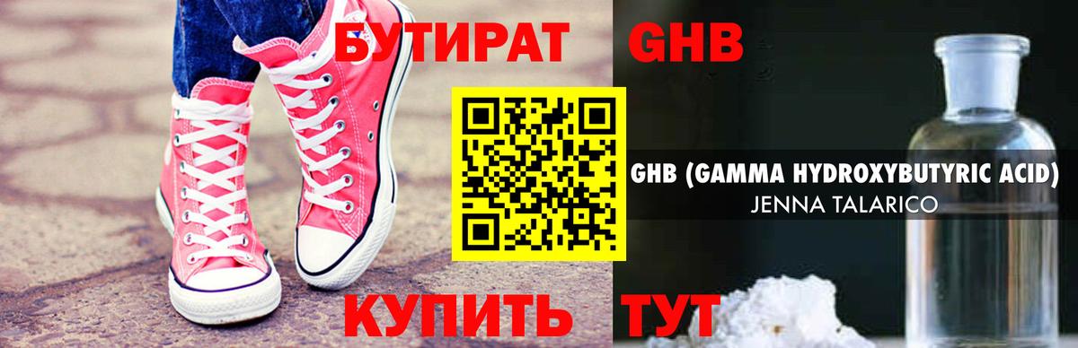 БУТИРАТ жидкий экстази Лесной