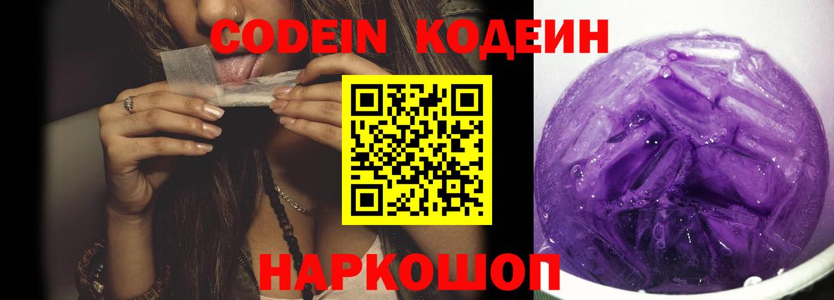 Кодеин Purple Drank Лесной