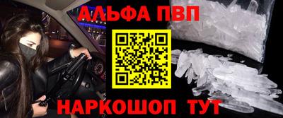 альфа пвп Пугачёв