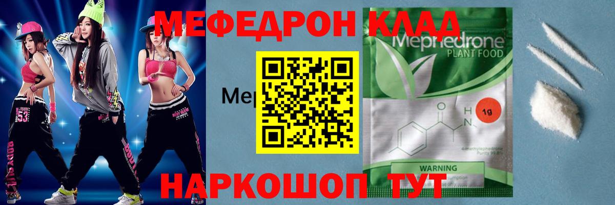 МЕФ VHQ  МЯУ-МЯУ  Лесной  Меф  Вход с VPN  наркота  МЕФ mephedrone 